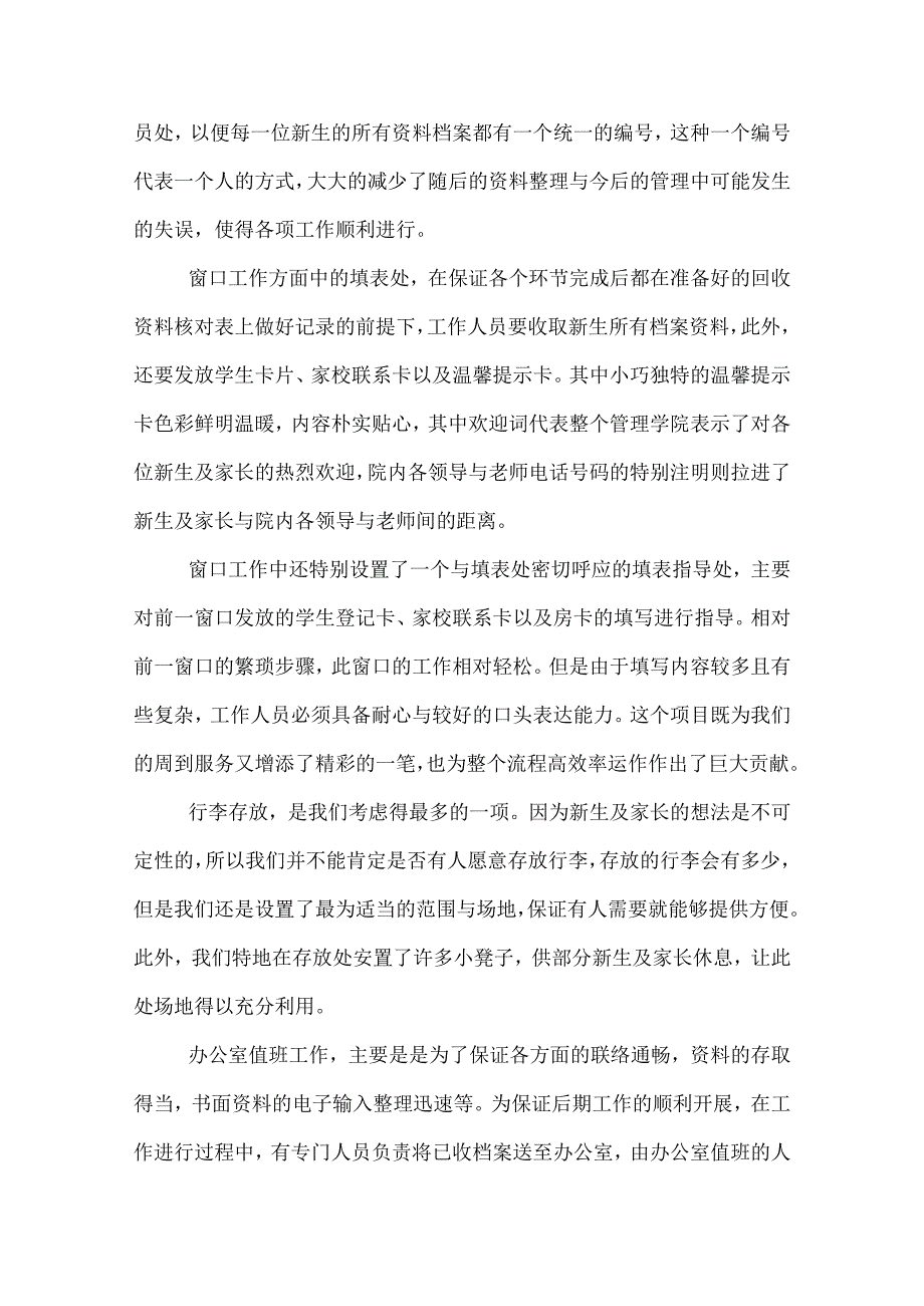 【管理学院个人工作总结一】——管理学院迎新工作总结.docx_第2页