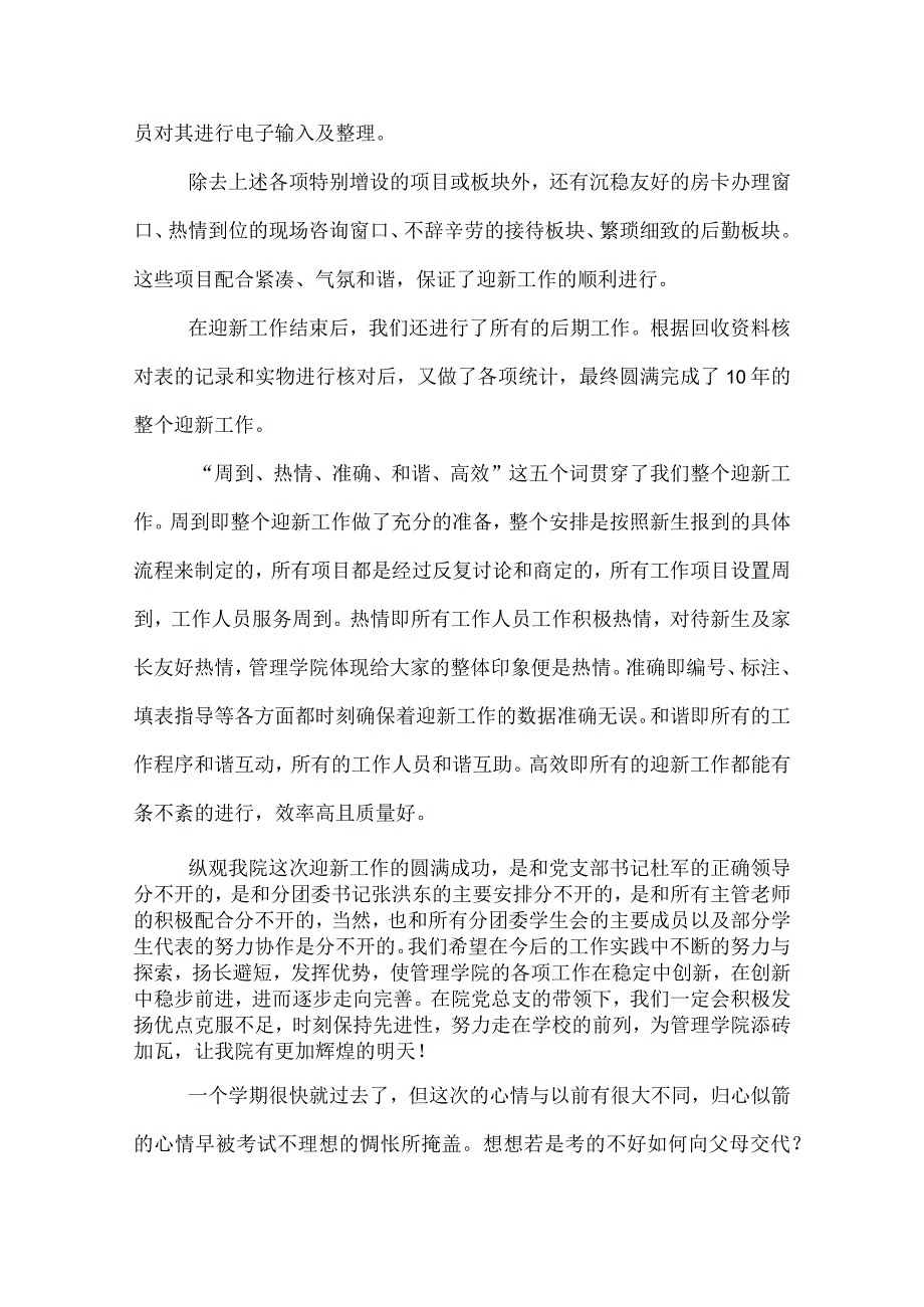 【管理学院个人工作总结一】——管理学院迎新工作总结.docx_第3页