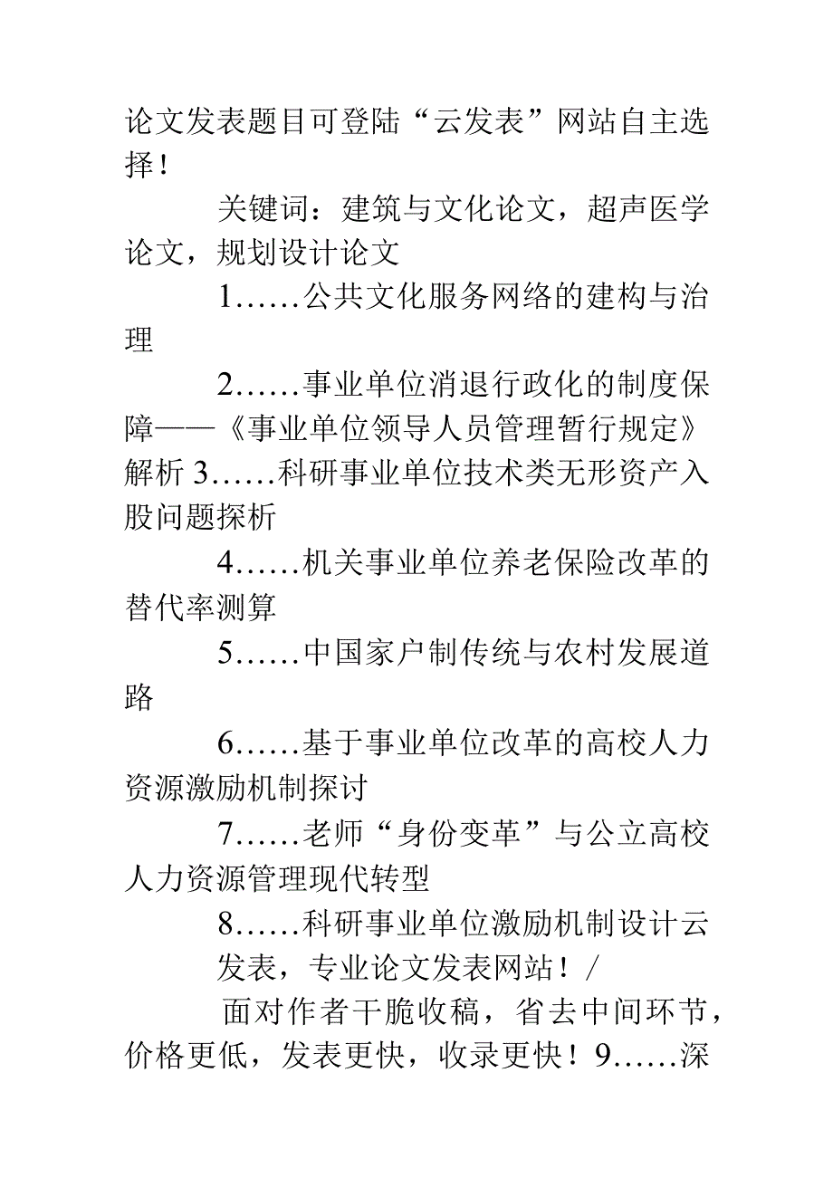 中国气象局气象事业单位聘用合同制实施细则.docx_第2页