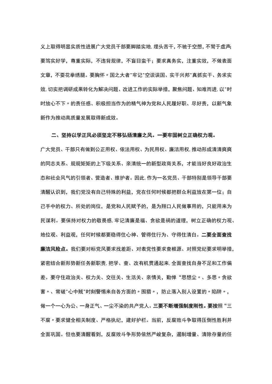 党课讲稿：聚力以学正风 坚定不移将好作风弘扬在新时代.docx_第2页