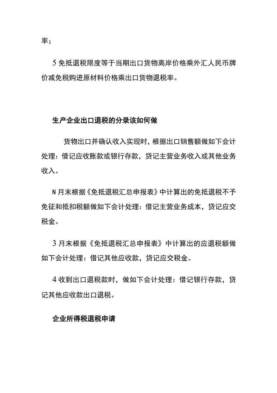 免抵退税的计算公式.docx_第2页