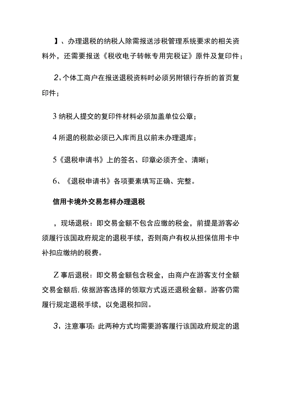 免抵退税的计算公式.docx_第3页