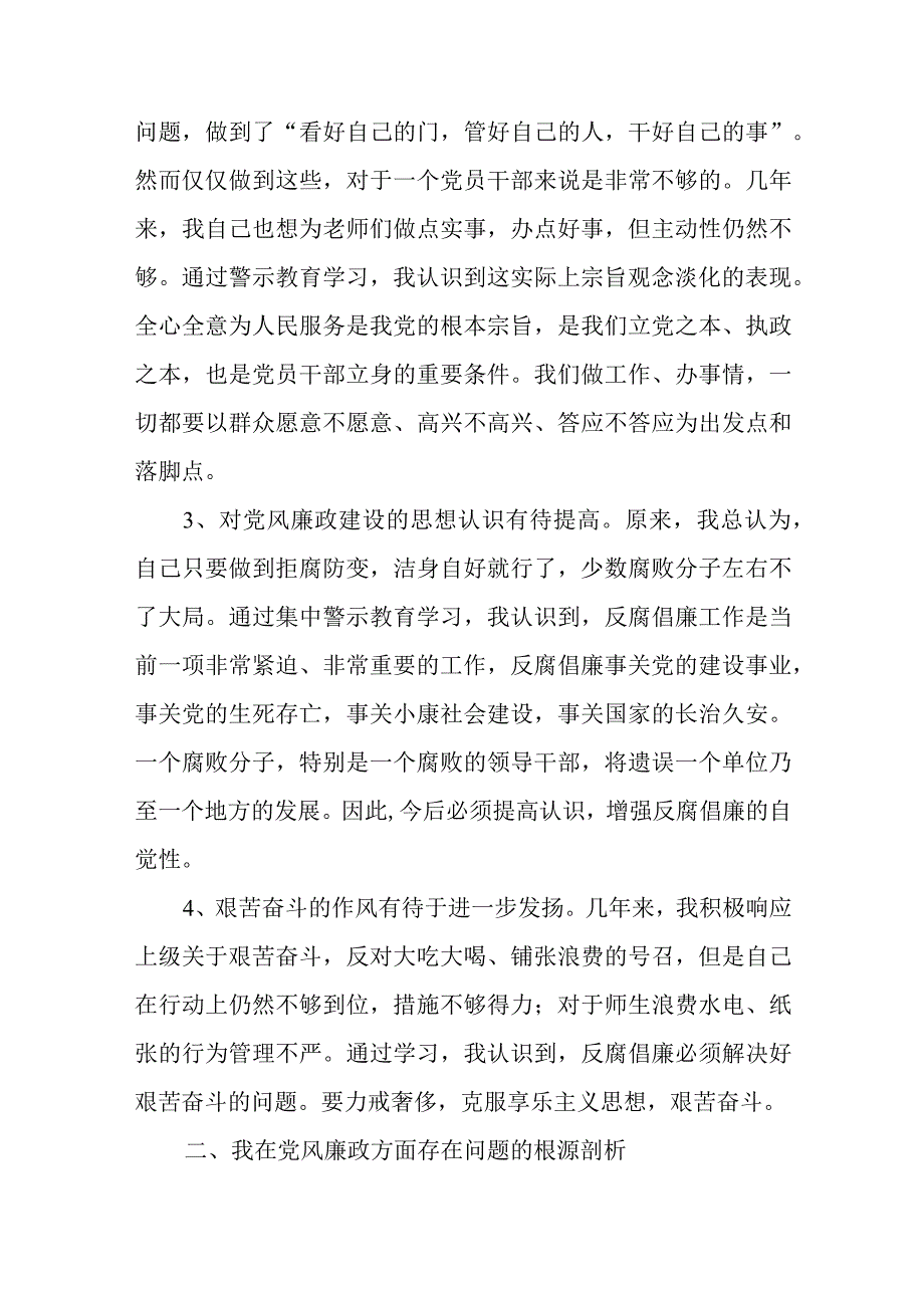 个人党风廉政建设剖析材料范文（五篇）.docx_第2页