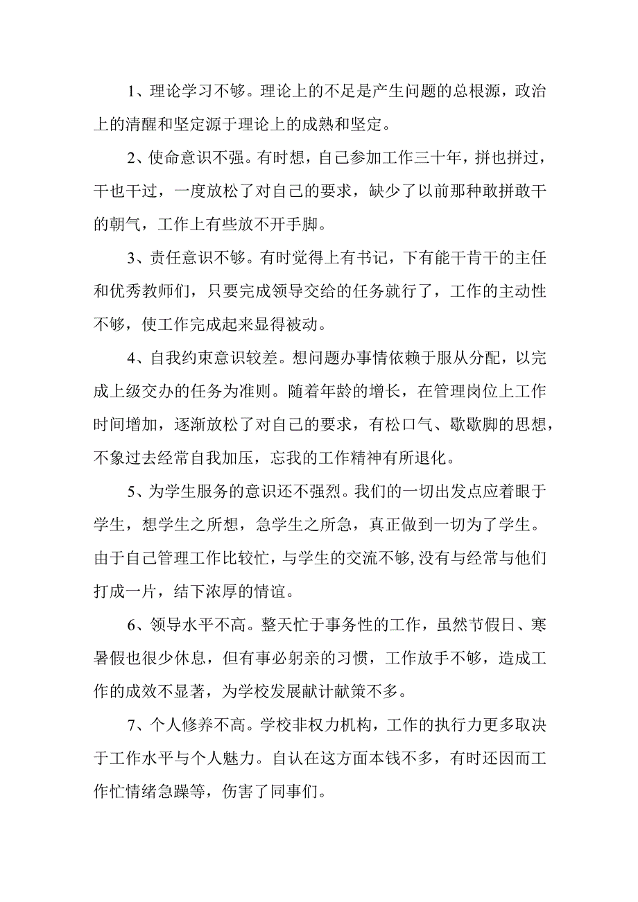 个人党风廉政建设剖析材料范文（五篇）.docx_第3页