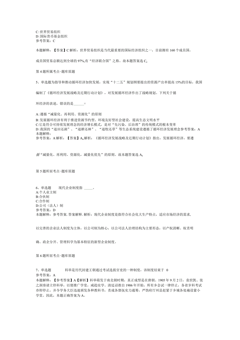 2023年黑龙江哈尔滨师范大学招考聘用辅导员冲刺题(二).docx_第2页