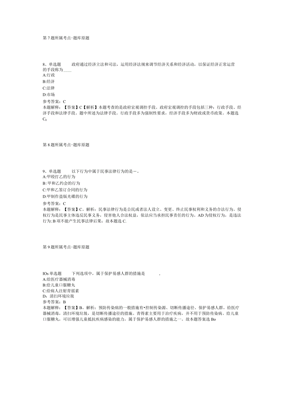 2023年黑龙江哈尔滨师范大学招考聘用辅导员冲刺题(二).docx_第3页