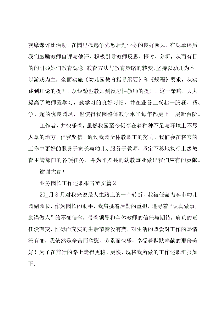 业务园长工作述职报告范文（3篇）.docx_第3页