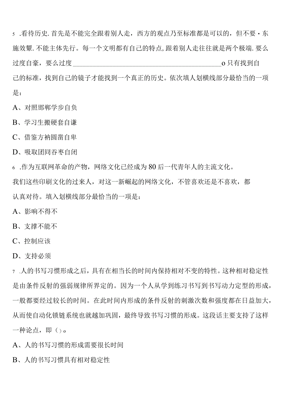 《行政职业能力测验》沧州市新华区2023年公务员考试模拟预测试卷含解析.docx_第2页