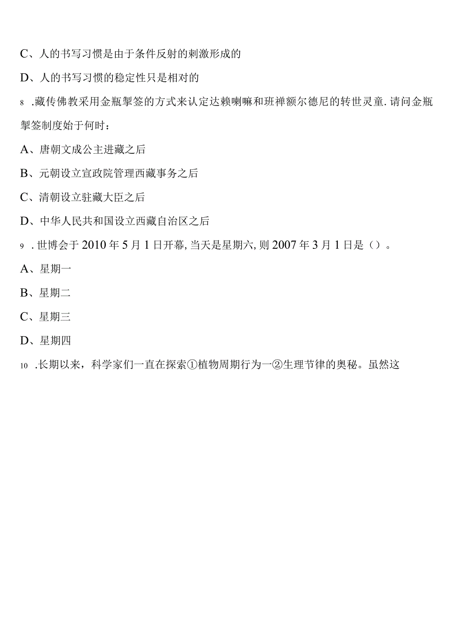 《行政职业能力测验》沧州市新华区2023年公务员考试模拟预测试卷含解析.docx_第3页