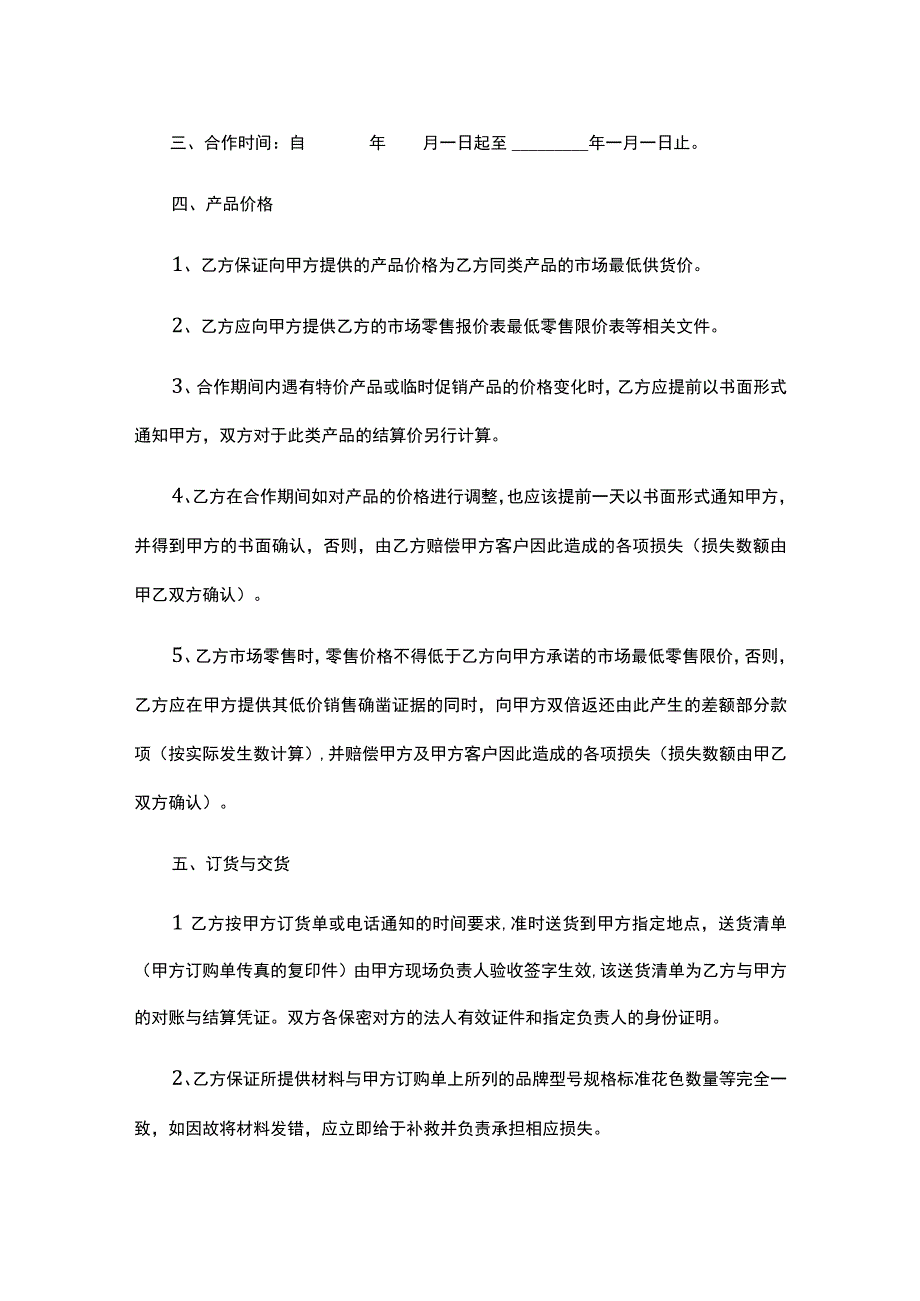 产品经销双方约定合同书.docx_第2页