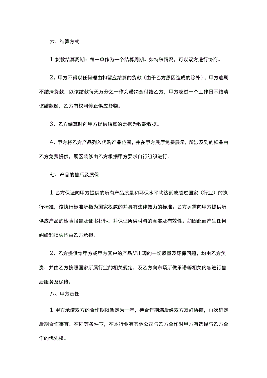 产品经销双方约定合同书.docx_第3页