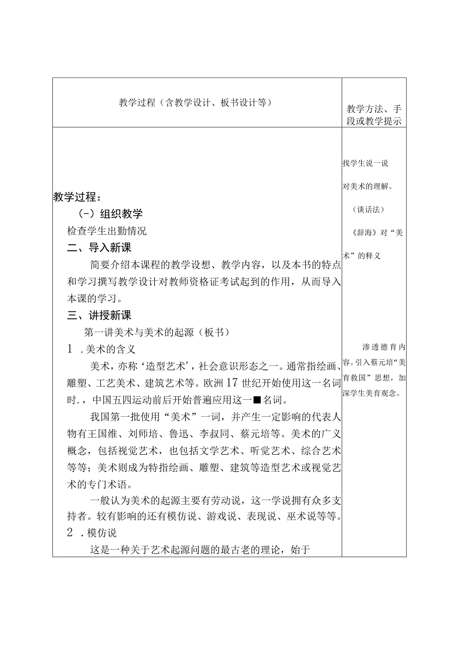 《学前儿童美术教育第2版全彩慕课版》 教案 1.【理论】第一讲 美术与美术的起源.docx_第3页