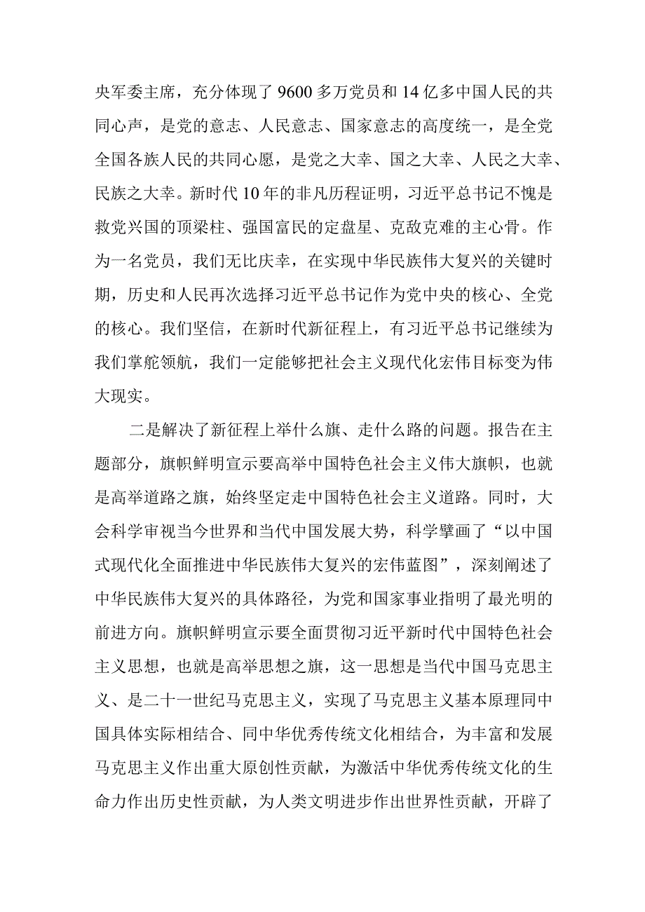 主题党课讲稿：继往开来奋进新征程踔厉奋发展现新作为.docx_第2页