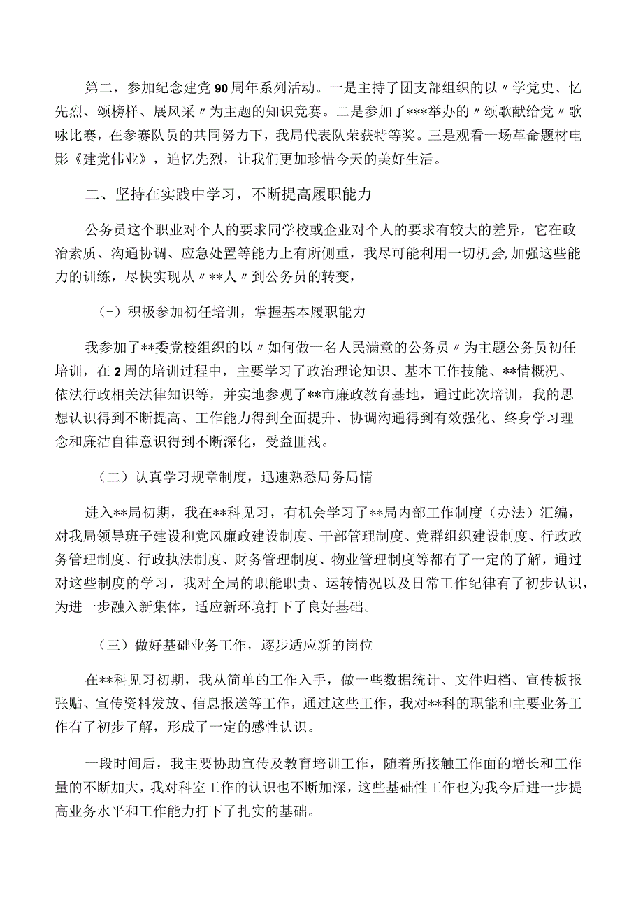 公务员转正个人总结.docx_第2页