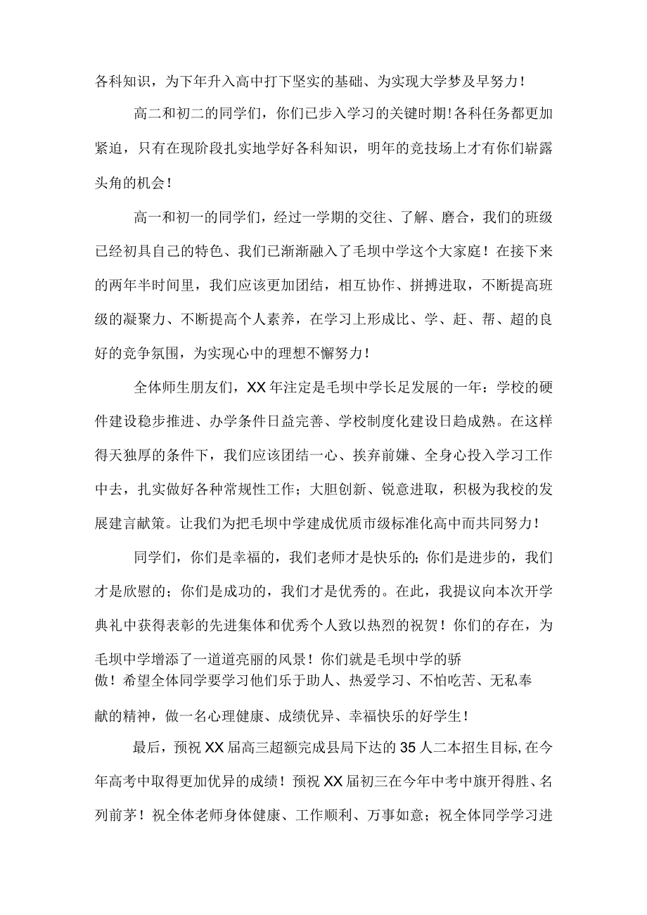 20XX年家长演讲稿发言稿范文三篇.docx_第2页