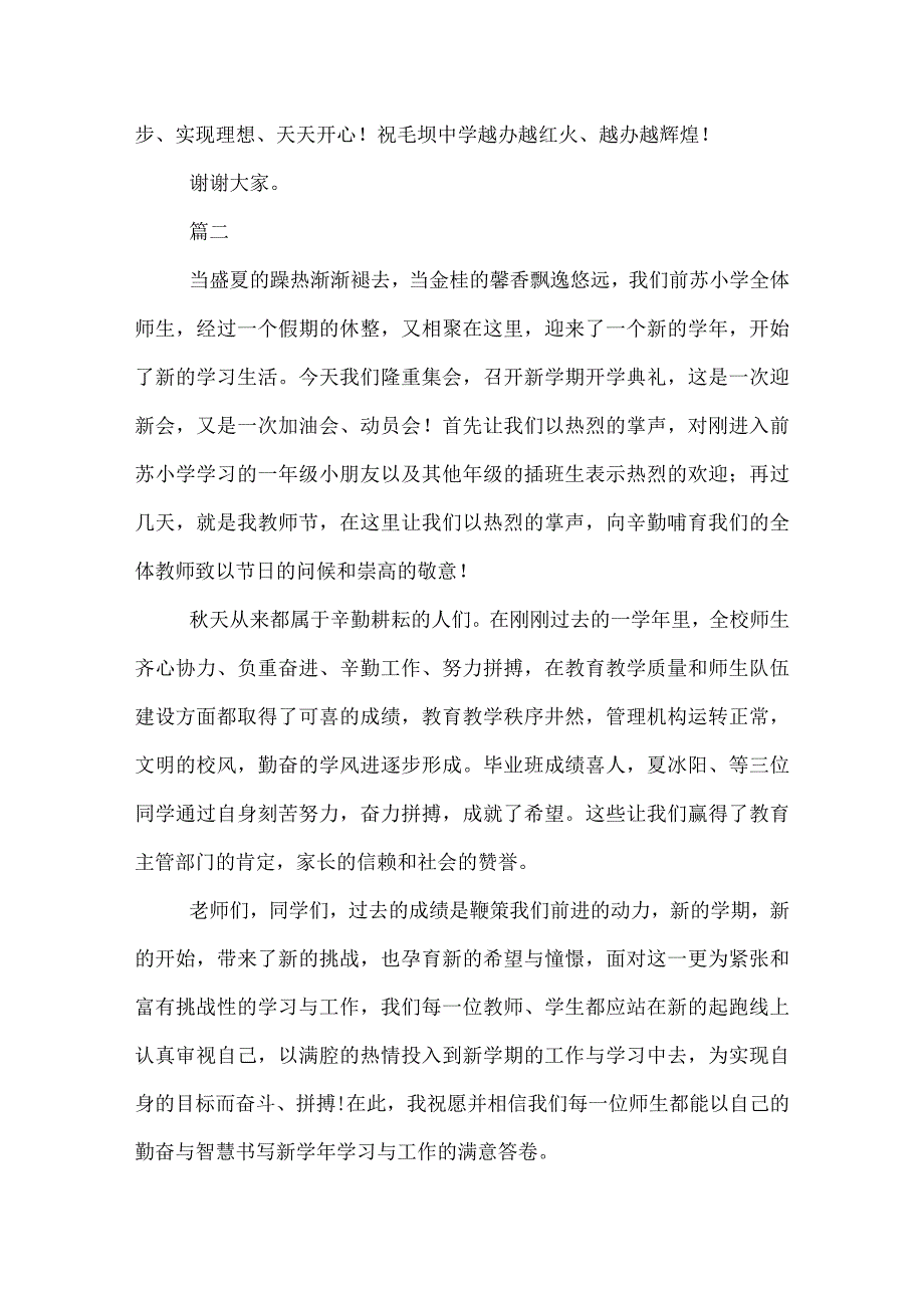 20XX年家长演讲稿发言稿范文三篇.docx_第3页