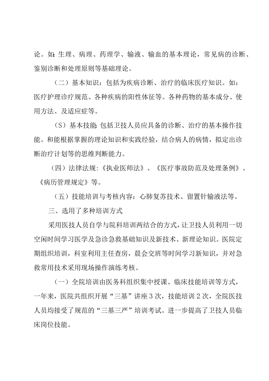 三基三严培训总结.docx_第2页