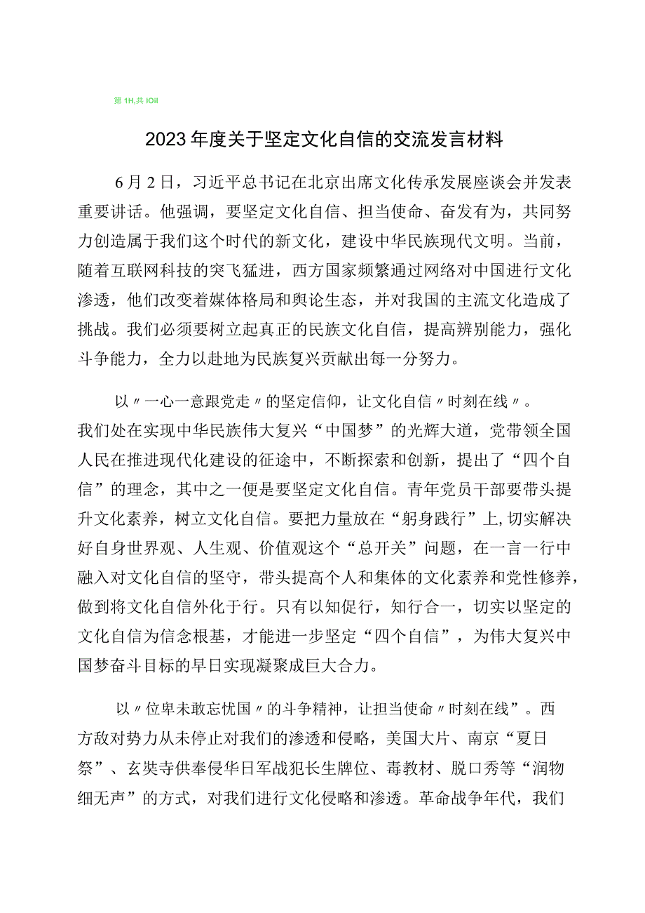 “增强文化自信建设文化强国”专题发言材料（多篇汇编）.docx_第1页