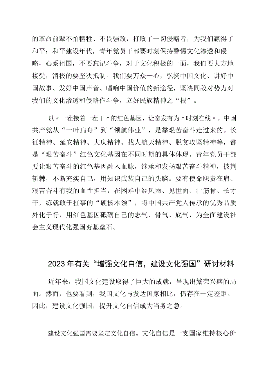 “增强文化自信建设文化强国”专题发言材料（多篇汇编）.docx_第2页