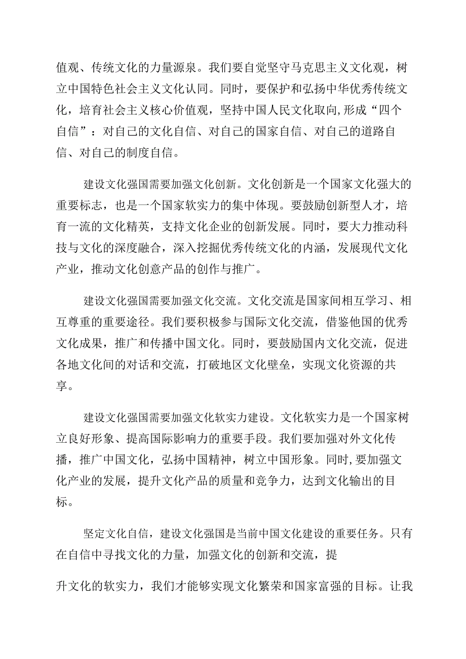 “增强文化自信建设文化强国”专题发言材料（多篇汇编）.docx_第3页