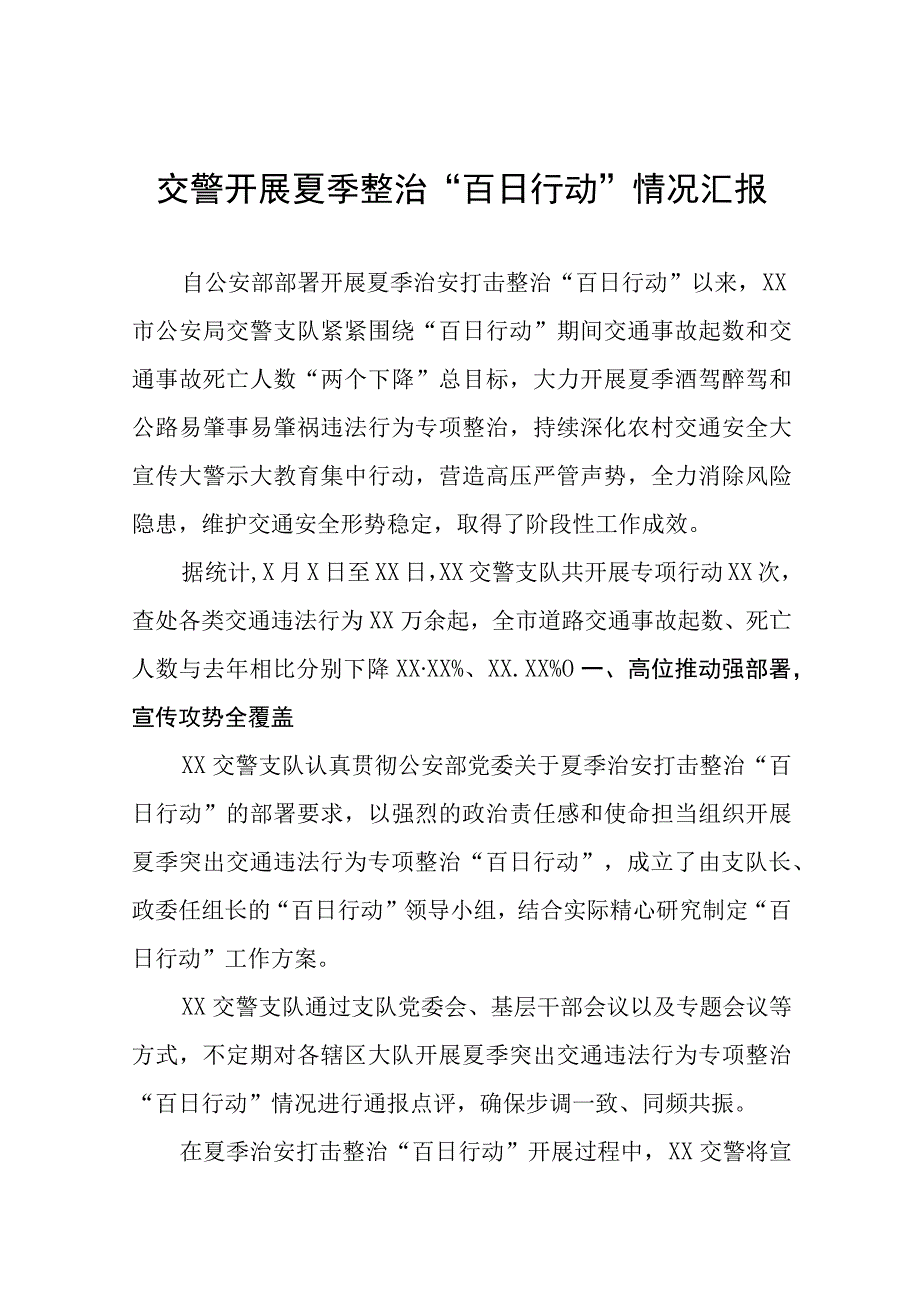 公安2023年开展夏季治安打击整治百日行动工作总结七篇.docx_第1页