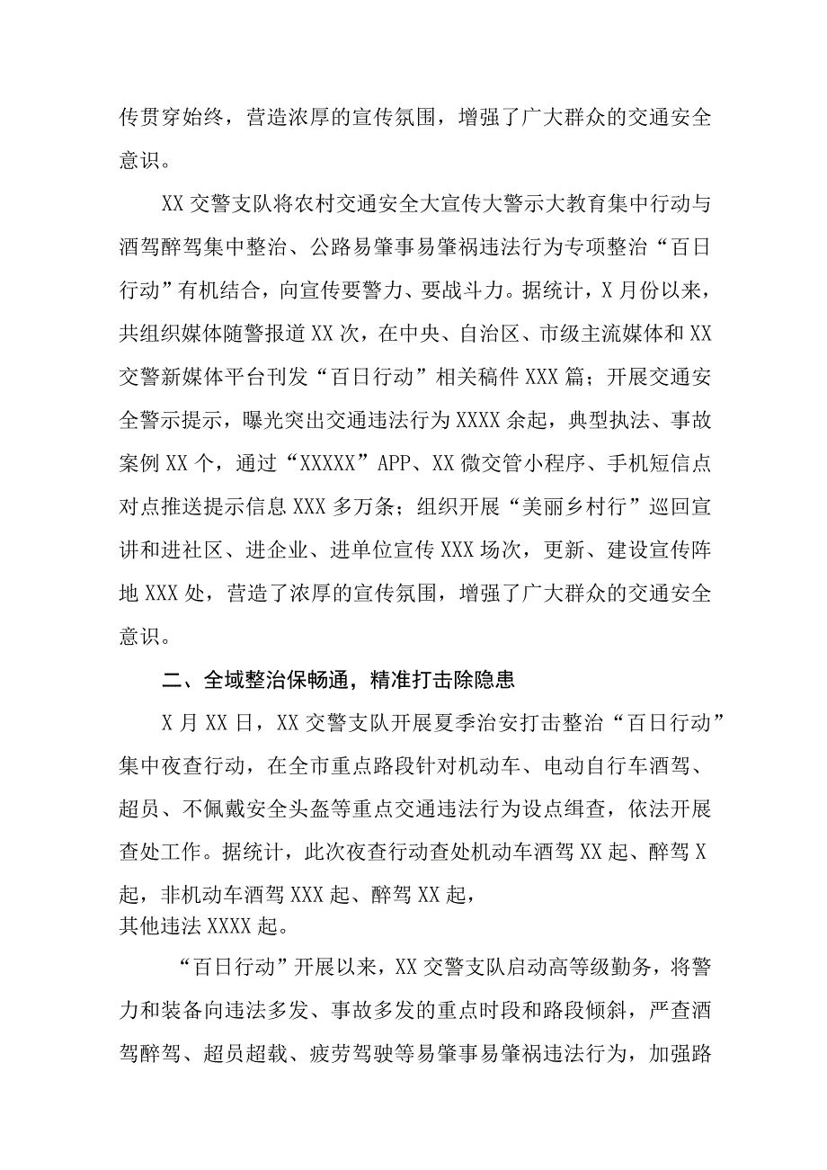 公安2023年开展夏季治安打击整治百日行动工作总结七篇.docx_第2页