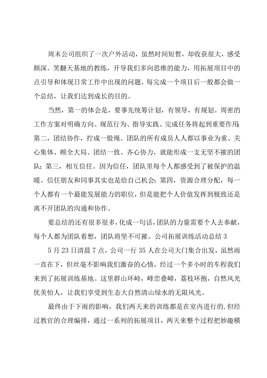 公司拓展训练活动总结9篇.docx_第2页