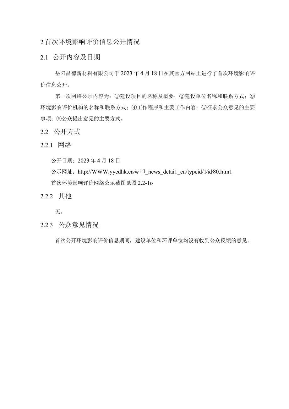 公众参与说明-岳阳昌德新材料有限公司6万吨年化工新材料延链项目.docx_第3页