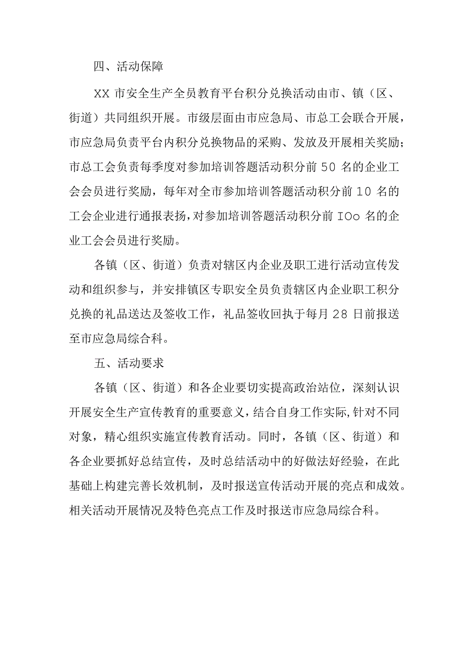 XX市安全生产全员教育平台积分兑换方案.docx_第2页