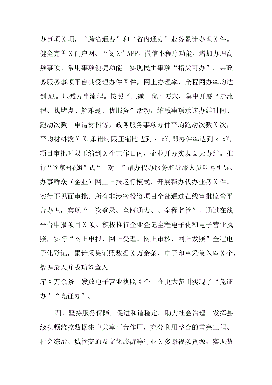 交流材料：加快数字政府建设打造惠企便民政务环境.docx_第3页