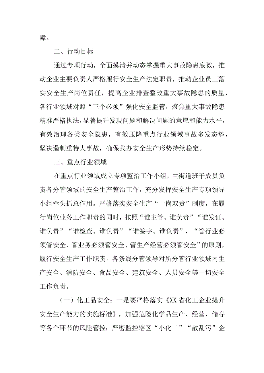 XX街道重大事故隐患专项排查整治行动实施方案.docx_第2页