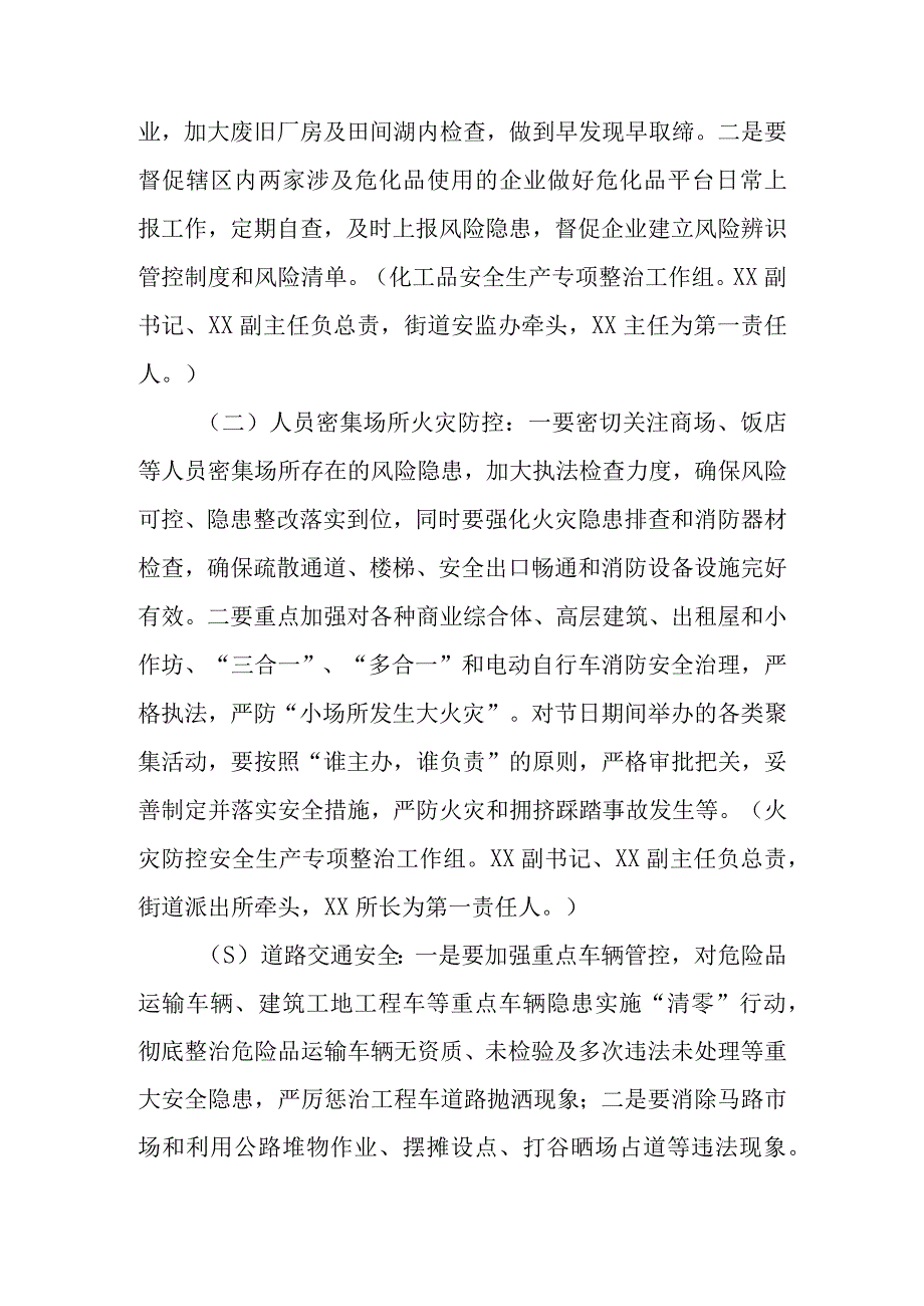 XX街道重大事故隐患专项排查整治行动实施方案.docx_第3页