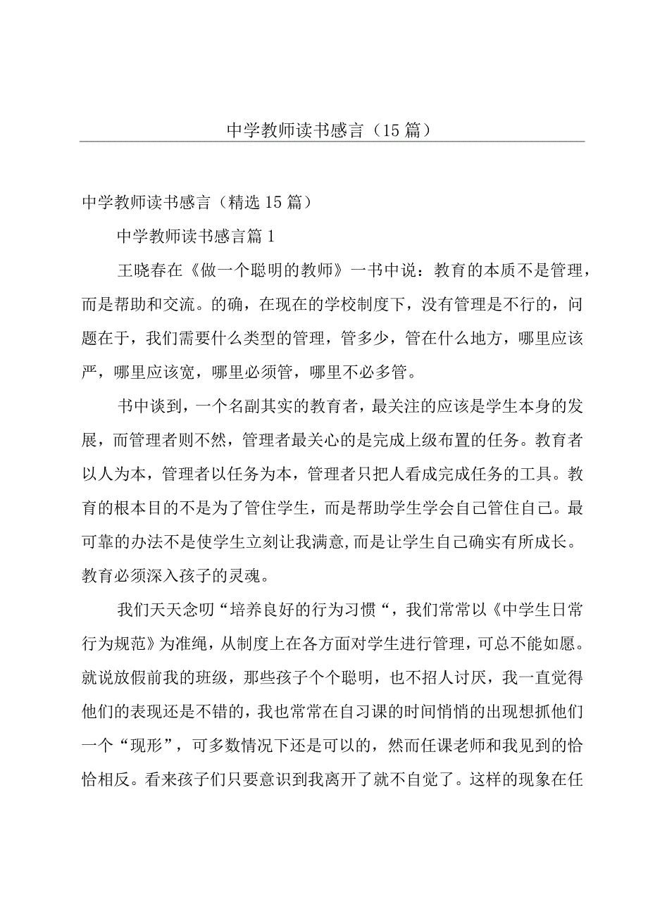 中学教师读书感言（15篇）.docx_第1页