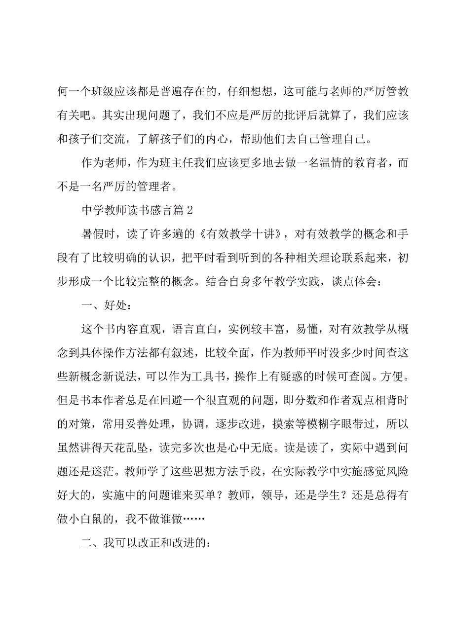 中学教师读书感言（15篇）.docx_第2页