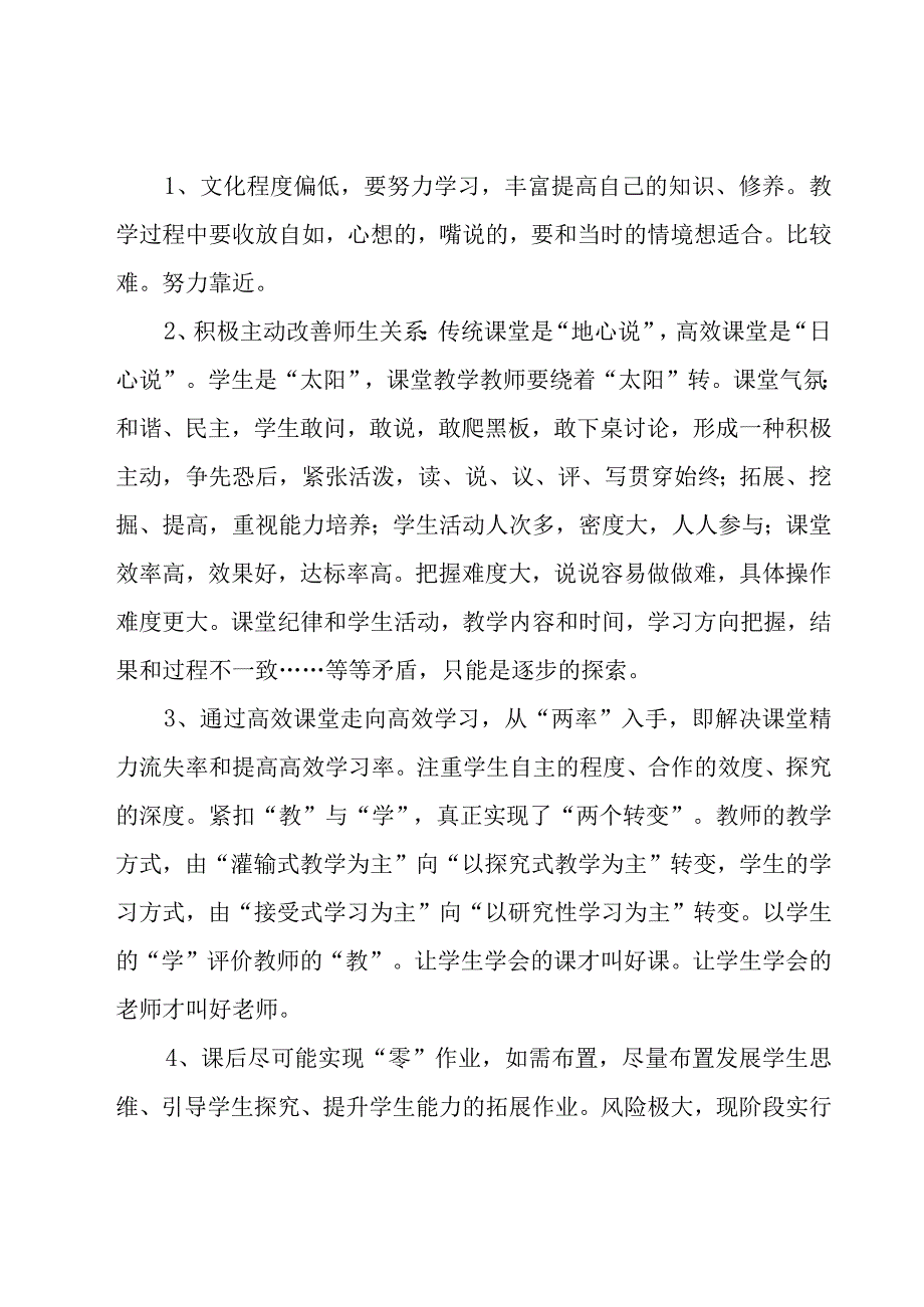 中学教师读书感言（15篇）.docx_第3页