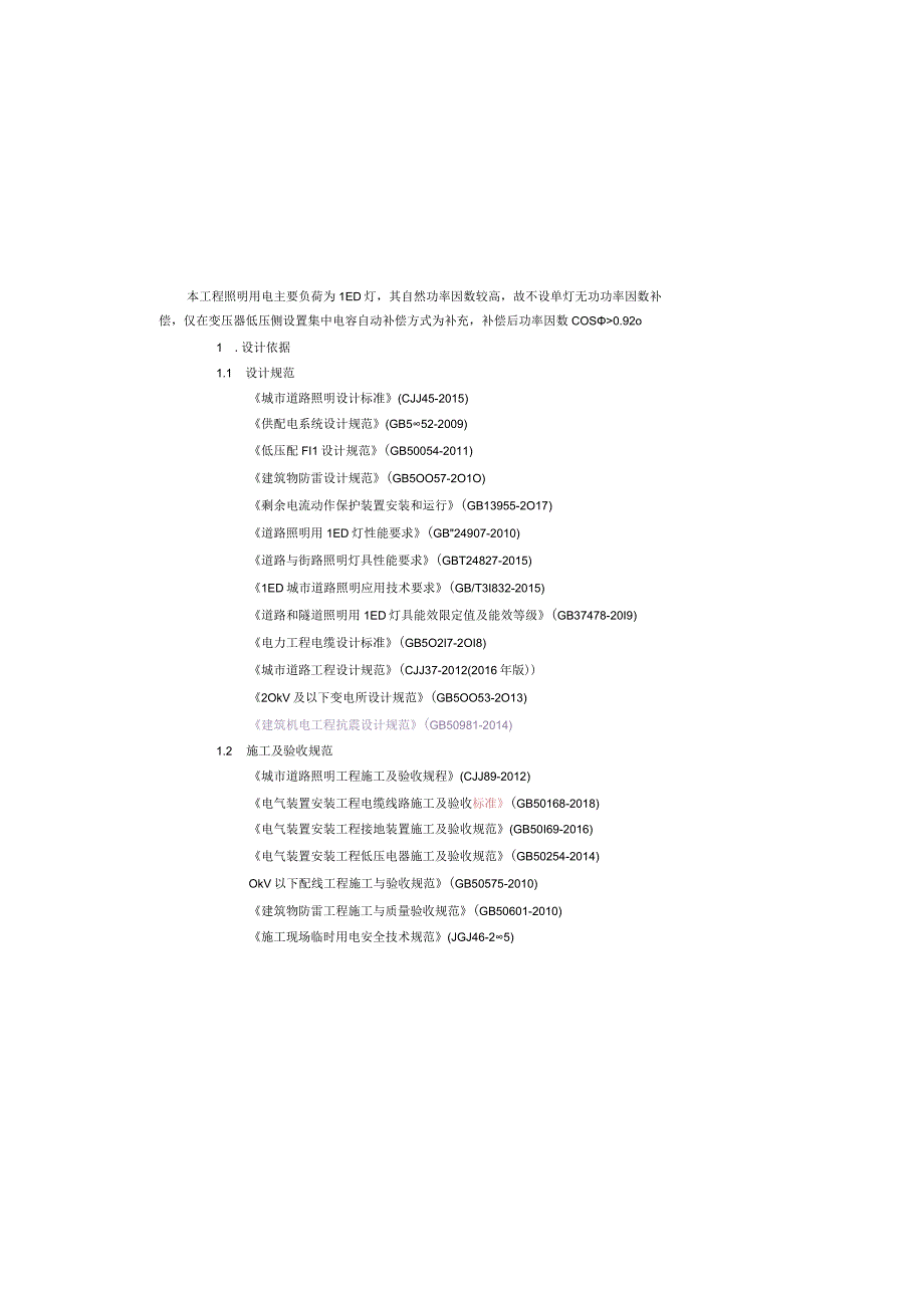 A线D-01 电照设计说明-LED.docx_第2页