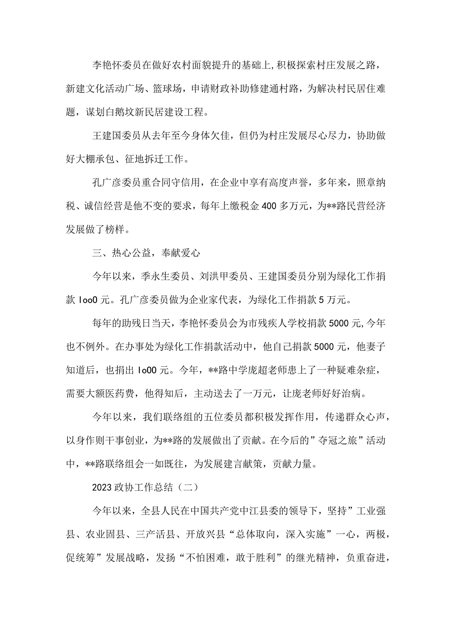 20XX政协工作总结.docx_第2页