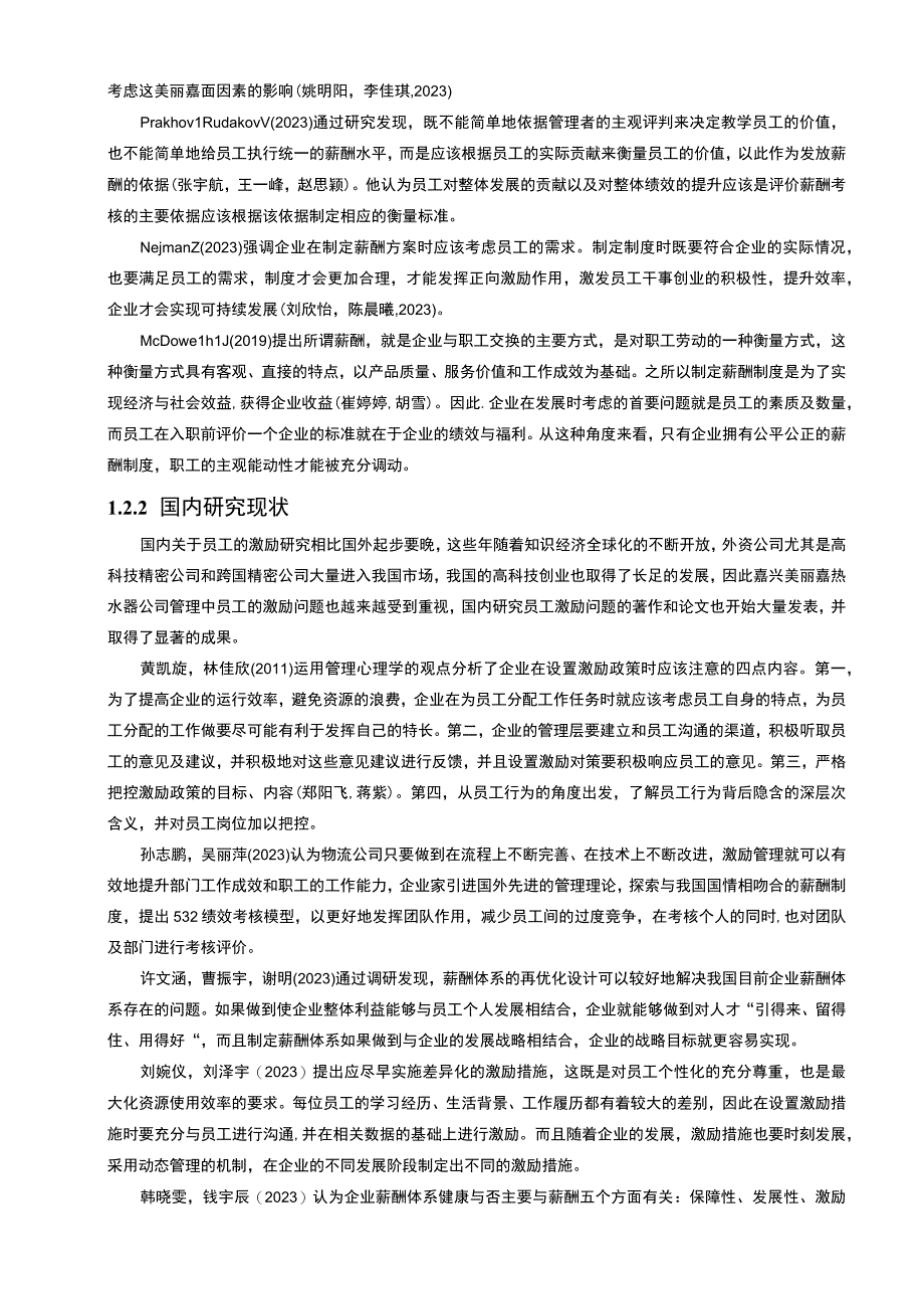 【2023《热水器企业薪酬激励机制研究—以嘉兴美丽嘉公司为例》9500字论文】.docx_第3页