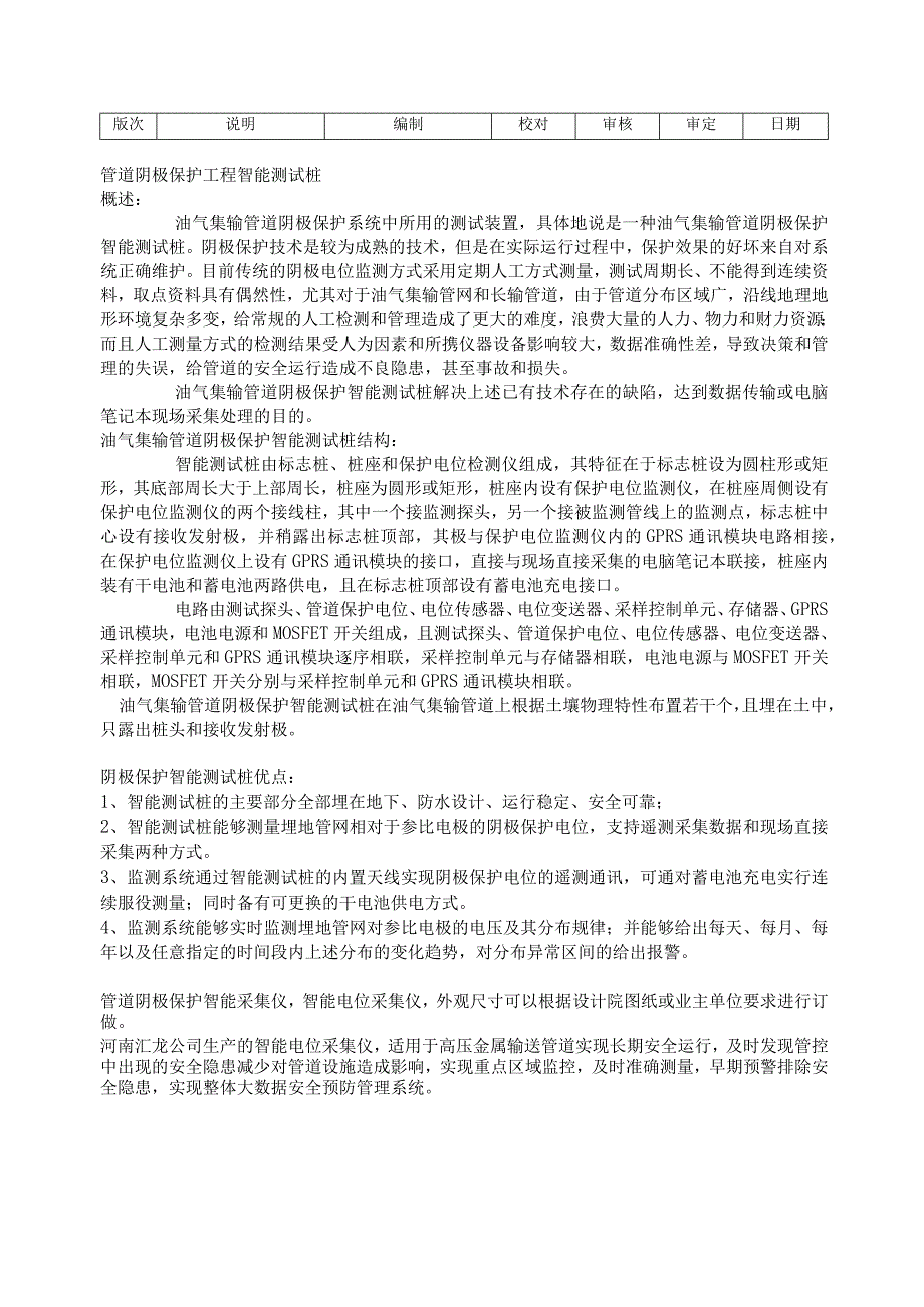 2米户外太阳能智能测试桩 油气长输管道阴极保护智能电位采集仪.docx_第2页