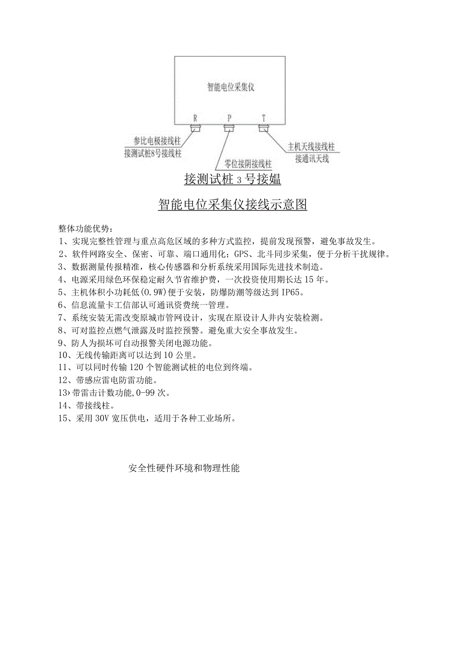 2米户外太阳能智能测试桩 油气长输管道阴极保护智能电位采集仪.docx_第3页