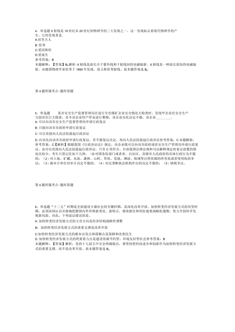 2023年江苏苏州常熟市常清中学招考聘用合同制教师强化练习卷(二).docx_第2页