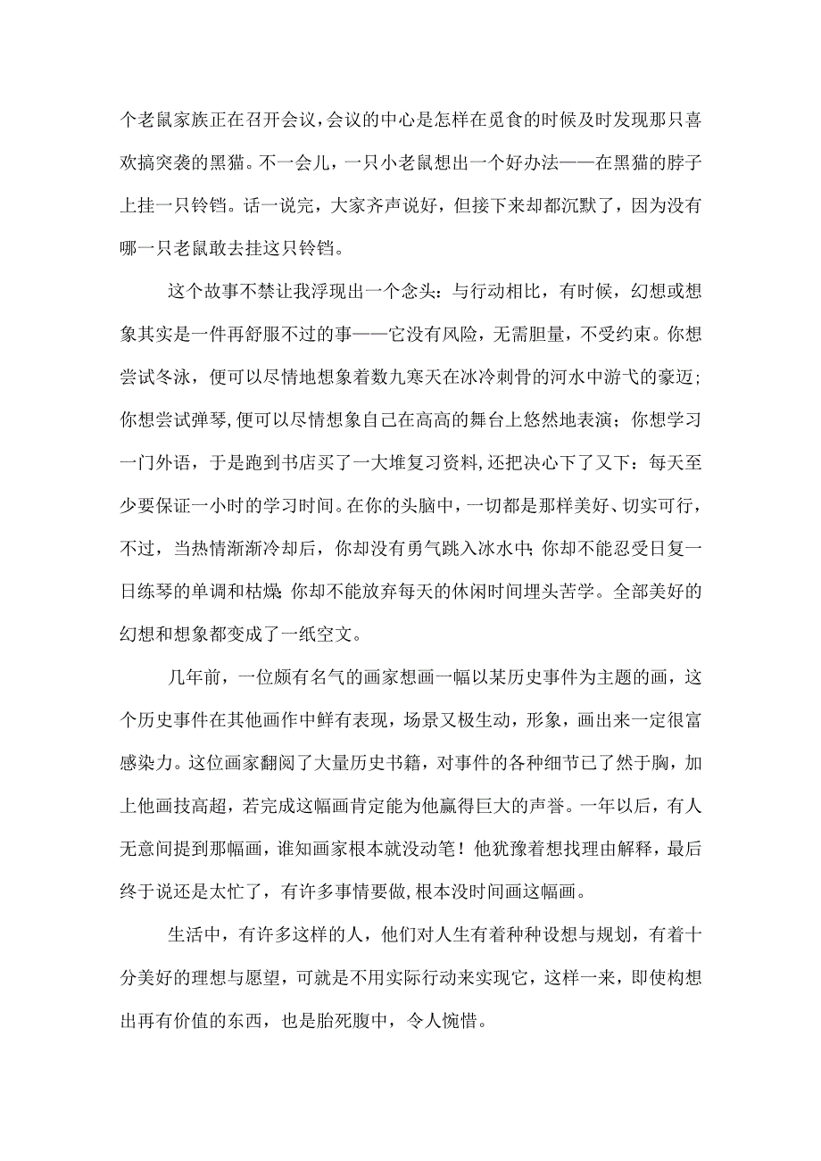 20XX年幽默的演讲稿范文三篇.docx_第3页