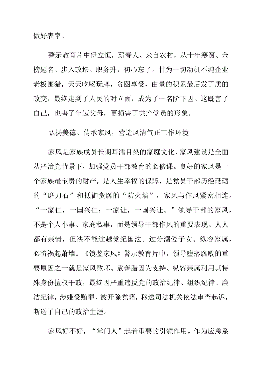 《镜鉴家风》《剑指顽疾 砸局破圈》警示教育片心得体会与资料.docx_第2页