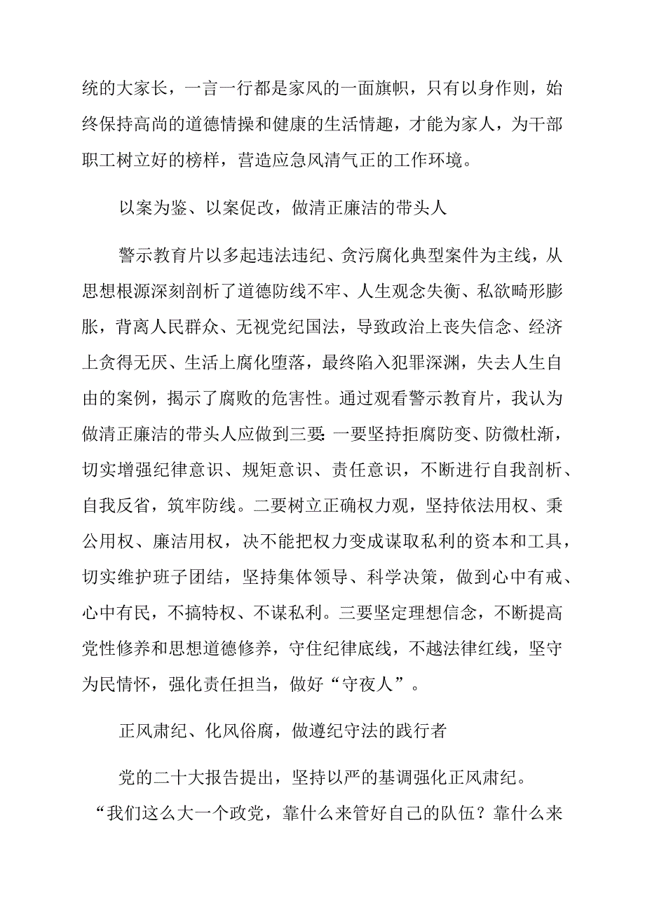 《镜鉴家风》《剑指顽疾 砸局破圈》警示教育片心得体会与资料.docx_第3页