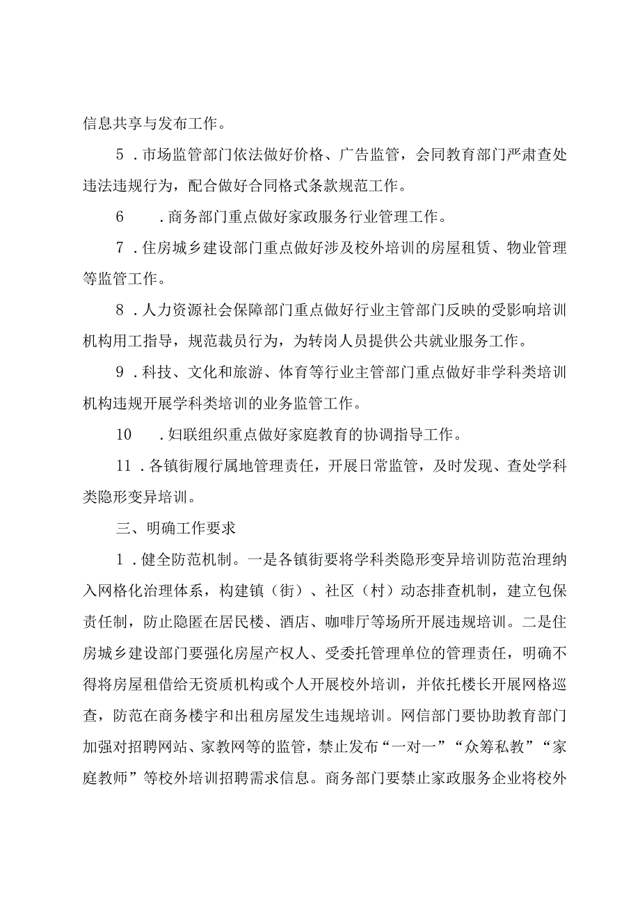 XX市关于进一步加强学科类隐形变异培训防范治理工作的实施方案.docx_第2页