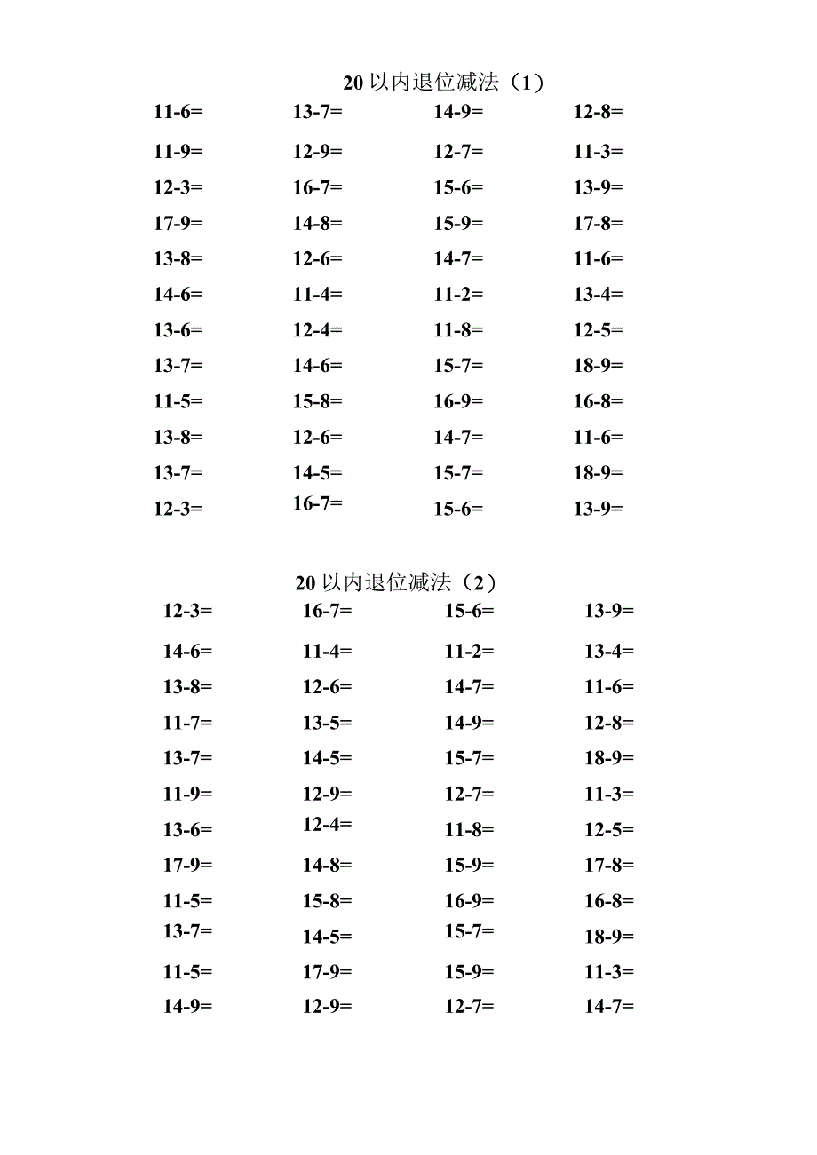 一升二暑假作业【20以内退位进位加减法】口算题30份.docx_第1页