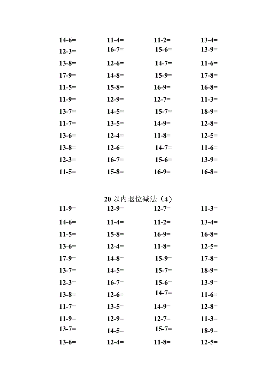 一升二暑假作业【20以内退位进位加减法】口算题30份.docx_第2页