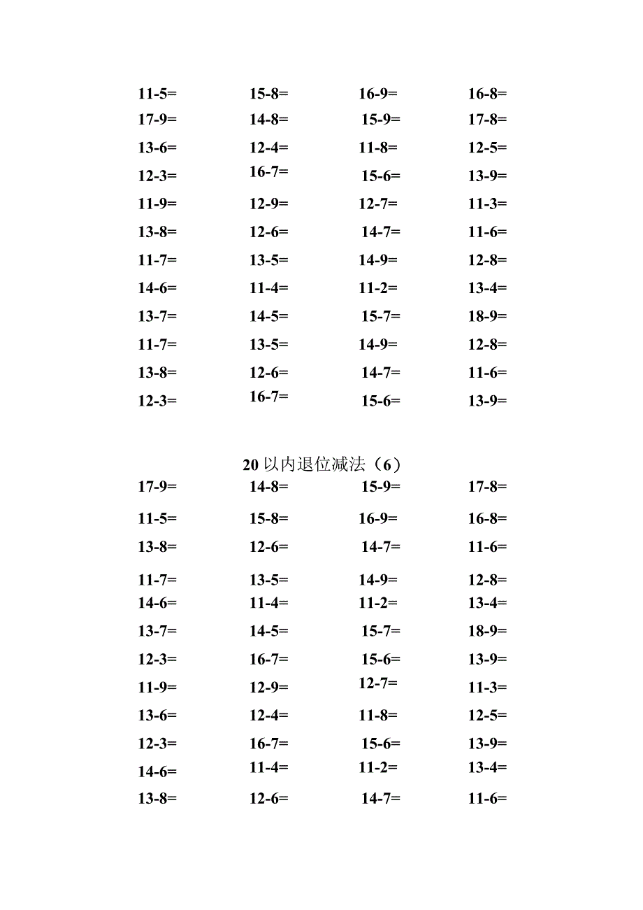 一升二暑假作业【20以内退位进位加减法】口算题30份.docx_第3页