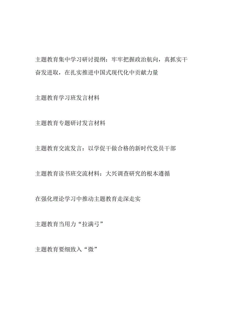 “学思想、强党性、重实践、建新功”第二批主题教育研讨发言学习心得8篇（含读书班）.docx_第1页