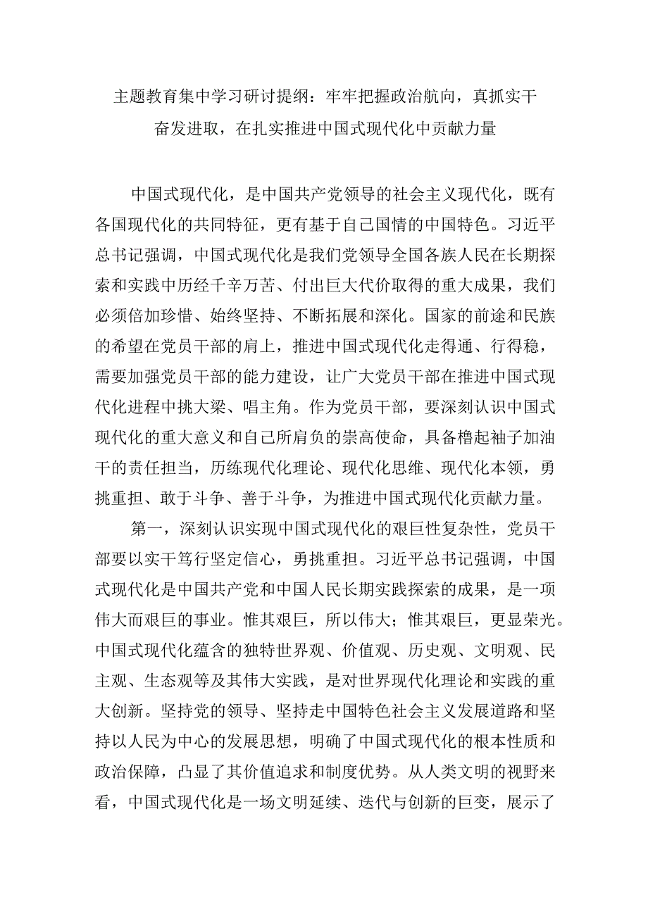 “学思想、强党性、重实践、建新功”第二批主题教育研讨发言学习心得8篇（含读书班）.docx_第2页